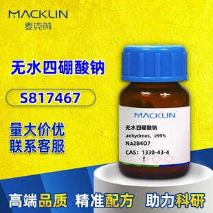 �����ֻ��Wԇ���oˮ�������c�oˮ��ɰ&ge;99%S817467 CAS:1330-43-4