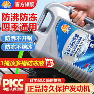 Kunlun Journey Concentrate Antifreeze Liquid with Pure Water, Adjustable Freezing and Boiling Point, Ethylene Glycol, Suitable for All Seasons