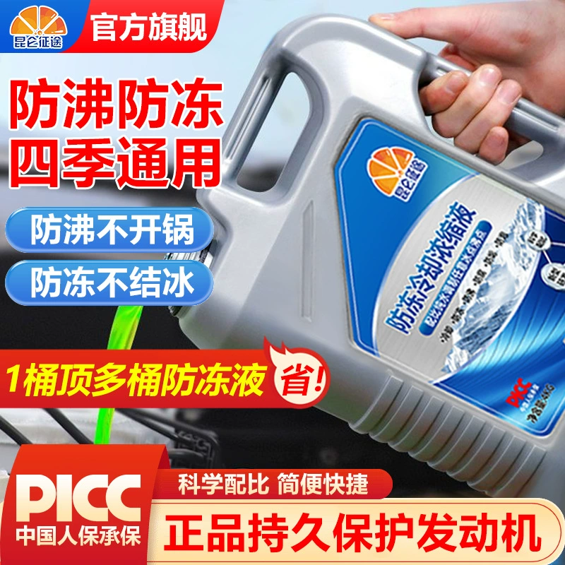 Жидкость-концентрат антифриза Kunlun Journey с чистой водой, регулируемой температурой замерзания и кипения, этиленгликолем, подходит для всех сезонов.