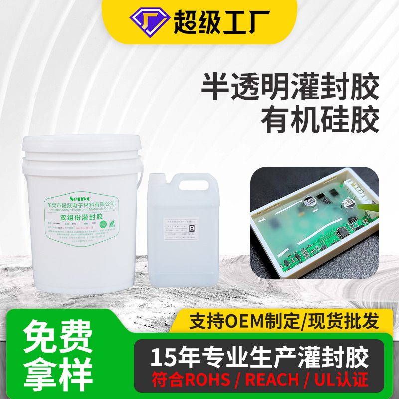 半透明灌封胶电路板 led灯具抗黄变耐温防水胶电子元器件密封硅胶