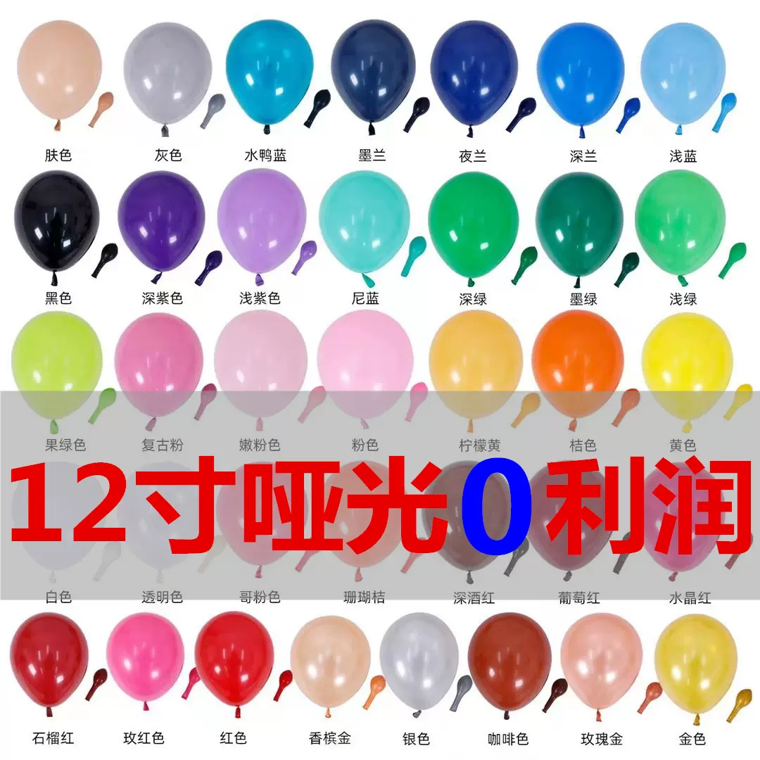 12寸2.8克加厚乳胶气球婚庆用品婚礼房布置生日装饰派对结婚汽球