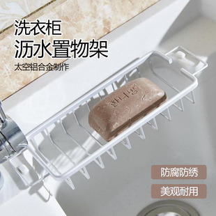 Pool Net Basket Space Aluminum Storage Rack Table Basin Soap Box Drain Soap Rack Drum Washing Machine Cabinet Slot Balcony