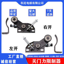 适用货梯轿门门锁电梯门锁关门力限制器门刀撞头撞弓碰件配件