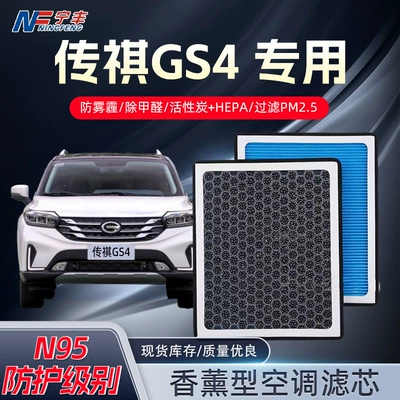 Trumpchi Gs4 kondisioner + hava dəsti, aktivləşdirilmiş karbon, 21-23 ətirli