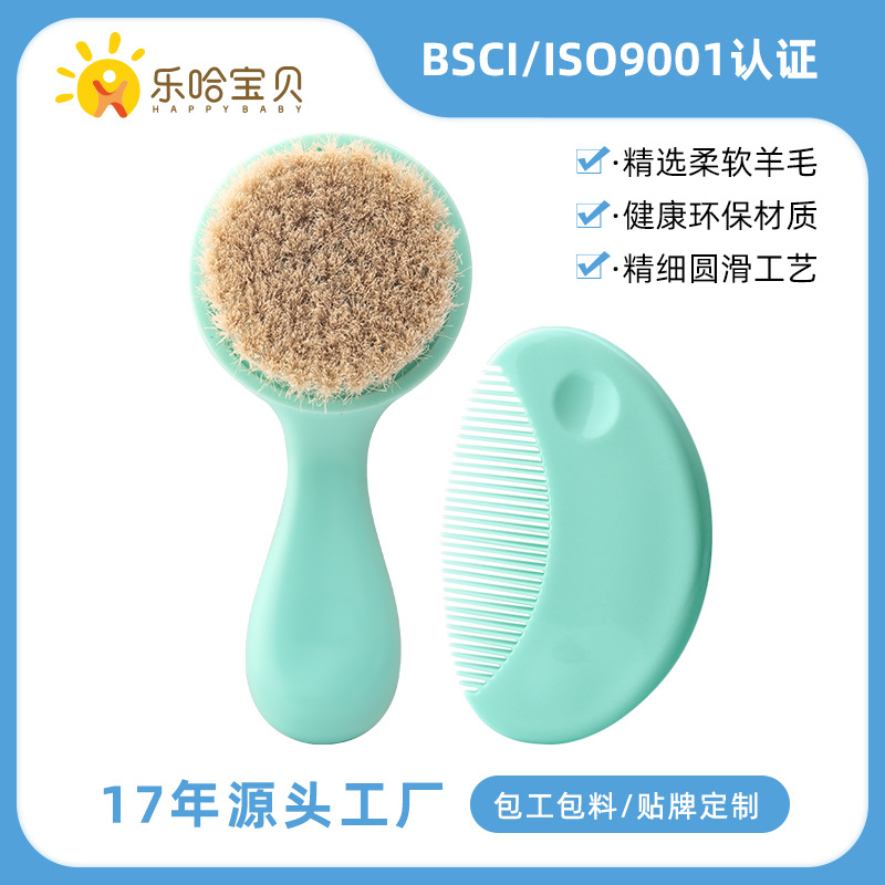 新生儿按摩头皮去胎癣按摩梳刷套装宝宝清洁护理羊毛刷梳子2件套