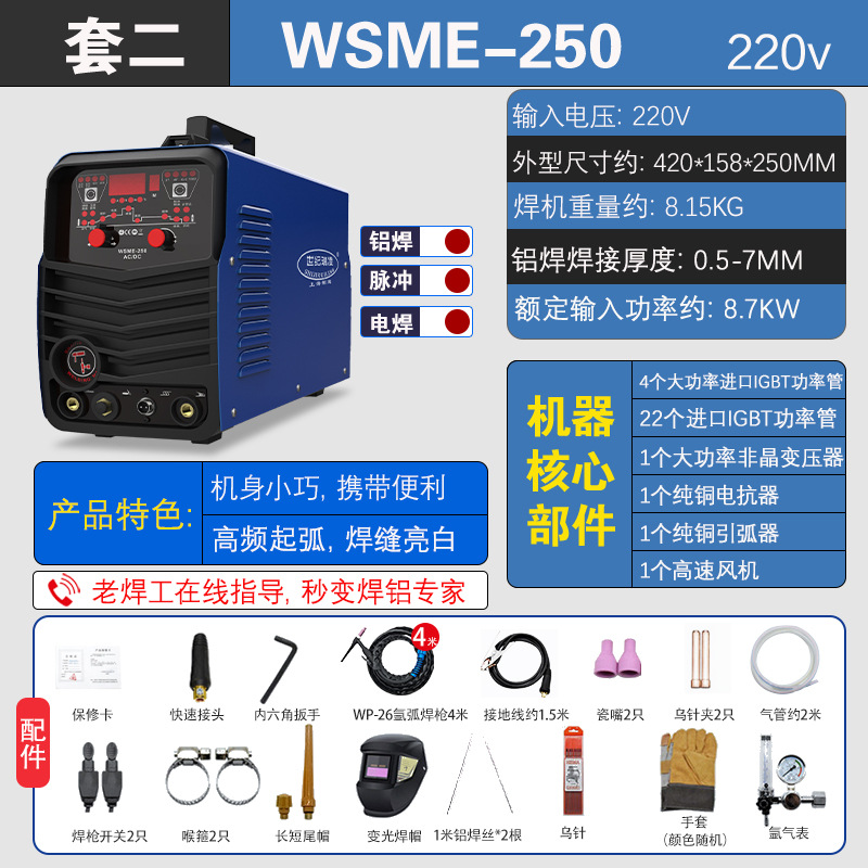 Minda WS - 250 aleación de aluminio de aluminio de soldadura de arco de argón de soldadura de tres propósitos para máquina de aluminio de aluminio AC / DC 220V