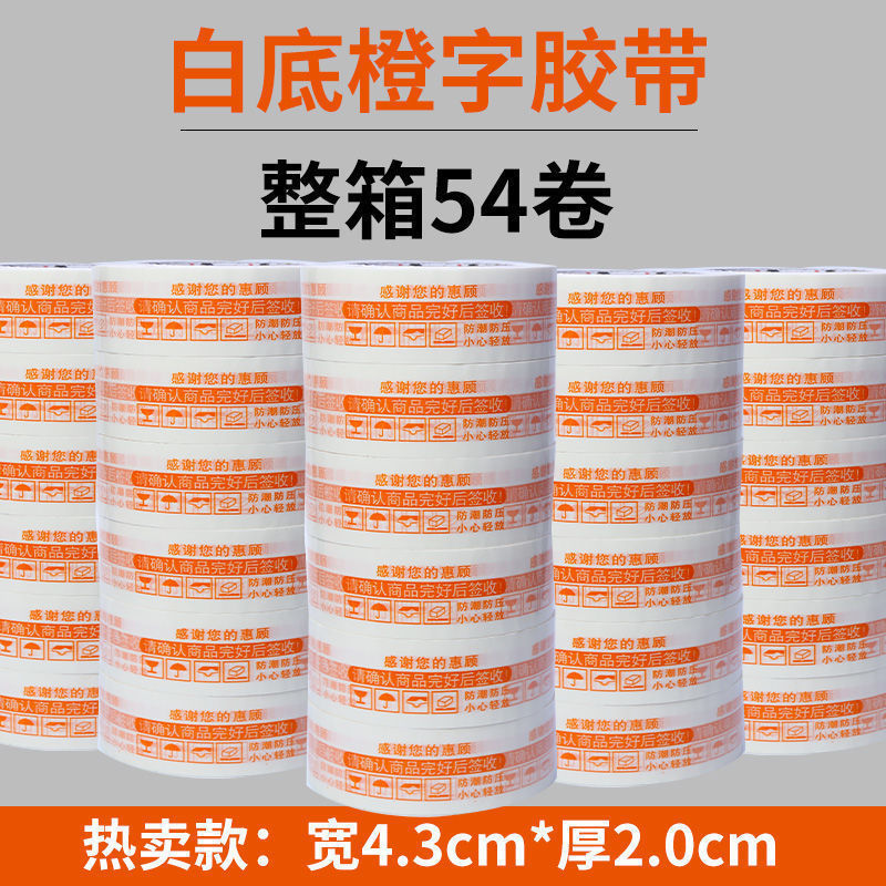 흰색 배경 오렌지 폭 4.3cm*두께 2.0cm - 54롤 핫 세일