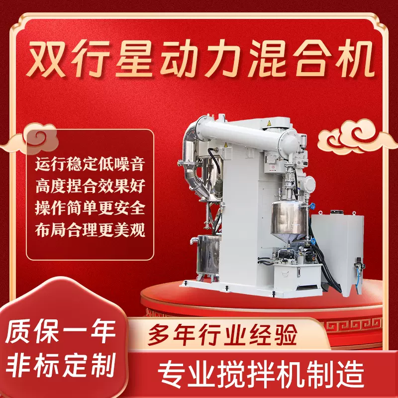 龙门双行星搅拌机液压升降可加热制冷抽真空多功能立式高速混合机