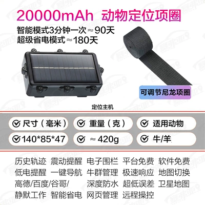 Cow and sheep GPS tracker with Beidou satellite precise positioning, waterproof, anti-loss, tracking and anti-theft device for herding, 20,000 units (GPS Locator) - solar-powered-animal-locator-20000mah