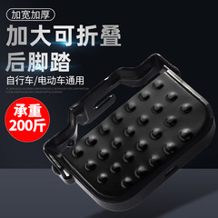 自行車腳踏板電動車后座通用兒童山地單車可摺疊後輪載人踩腳配件