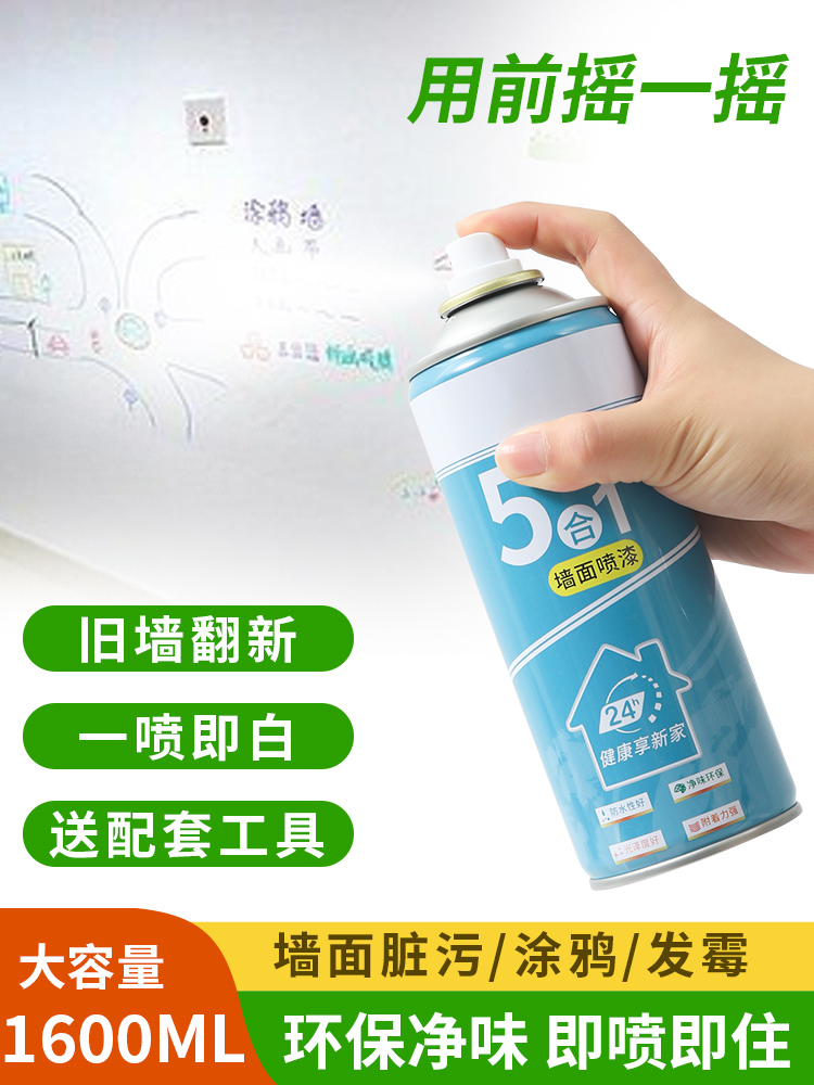 墙面自喷漆乳胶漆室内家用油漆自刷涂料修补墙膏白色墙壁修复去污