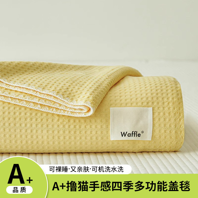 奶黄【贝壳绣边工艺-柔软撸猫感四季盖毯】 / 儿童毯-70*100cm【A类亲肤级华夫格面料】