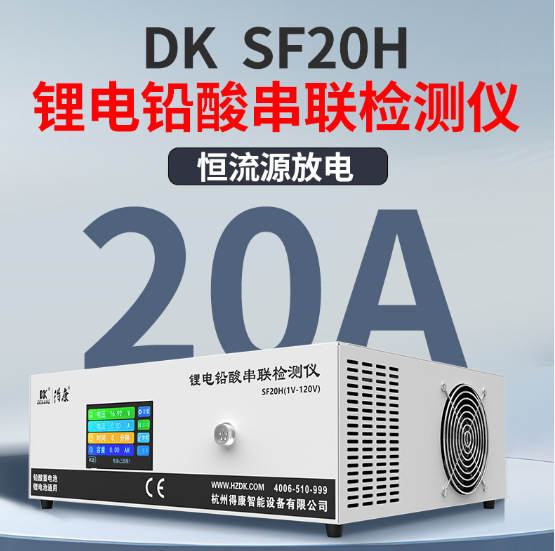 得康20A放电仪锂电铅酸镍氢电池通用可触液晶彩色显示屏新款SF20H