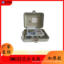 高盖款SMC1分32芯光分路器箱分光箱48芯72芯96芯光纤分纤箱分线箱
