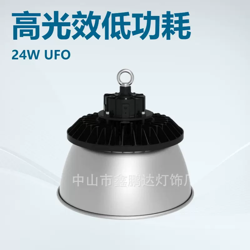 led高棚灯UFO工矿灯厂房灯飞碟灯工业车间照明灯仓库体育馆灯