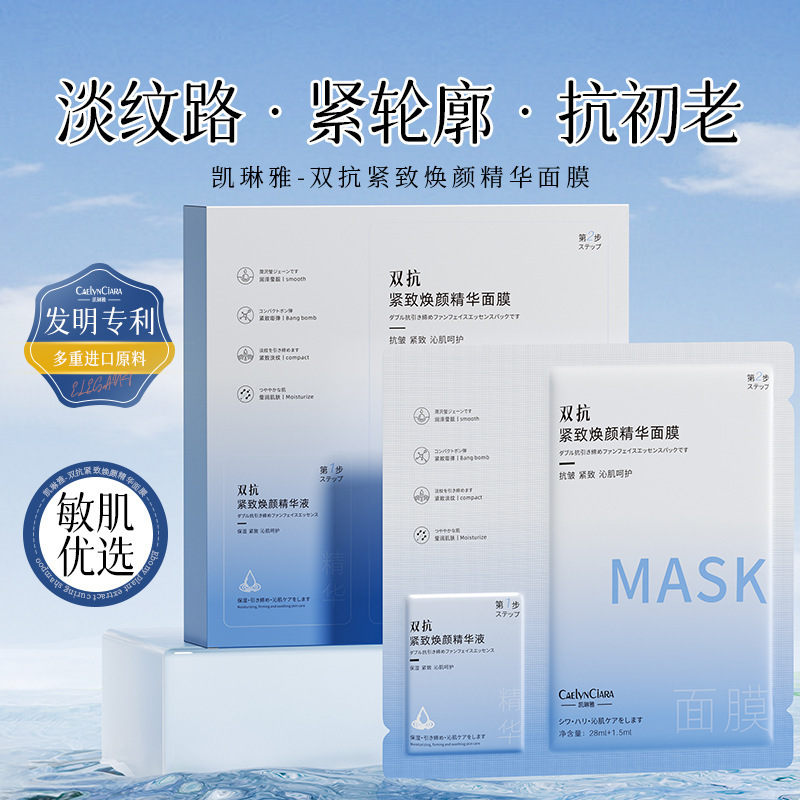 凯琳雅双抗紧致焕颜精华面膜精华液烟酰胺补水保湿呵护|undefined