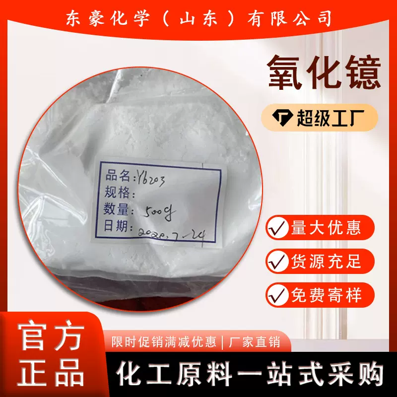 氧化镱 三氧化二镱 1KG起订 分析纯 国标