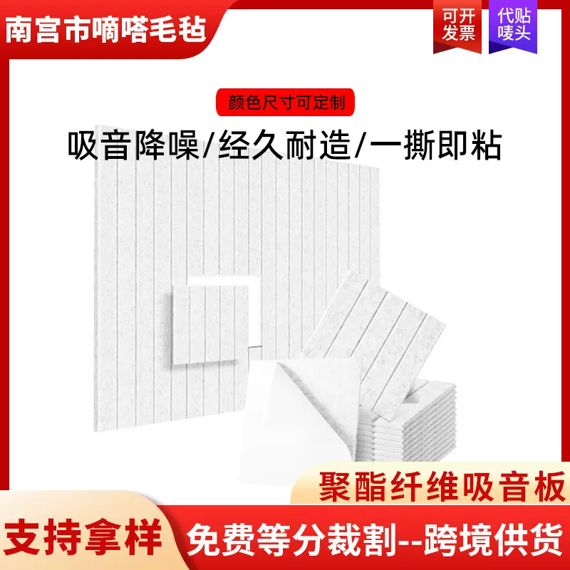 跨境聚酯纤维吸音板墙面装饰隔音板正方形条纹凹槽自粘隔音材料