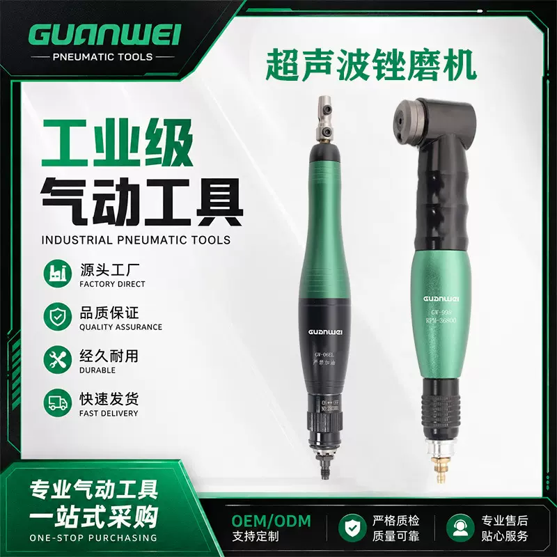 GuanWei 气动超声波锉磨机往复锉刀机 抛光工具修边锉抛光打磨机