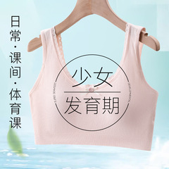 Seamless one-piece fixed cup training bra for young girls, suitable for middle and high school students, development stage, anti-bulge, for girls