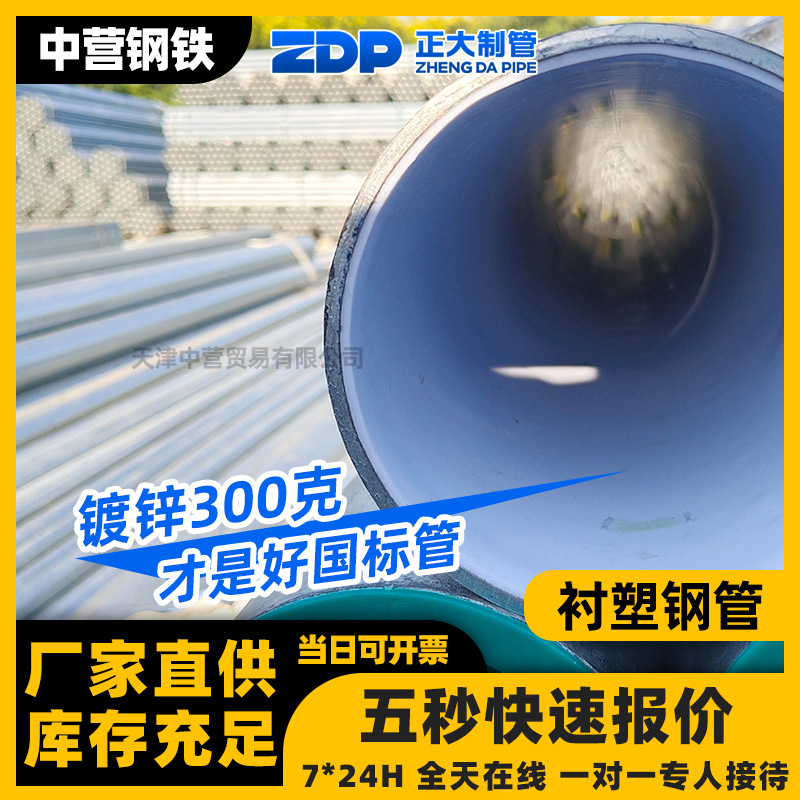天津消防内衬塑钢管供水衬塑钢管Q235B 热镀锌衬塑钢塑复合管DN25