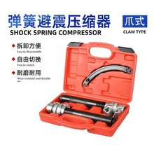 瓜式弹簧压缩器 汽车避震弹簧式压缩 拆取拆减震弹簧器工具