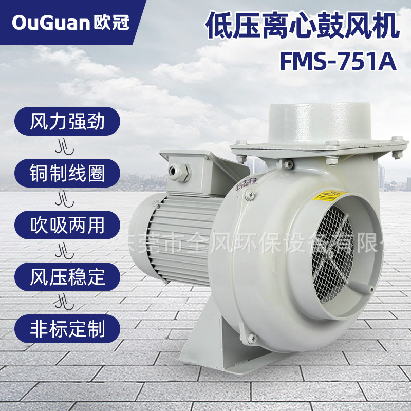 欧冠低压风机 吹吸两用FMS 纯铜电机铝合金材质耐用