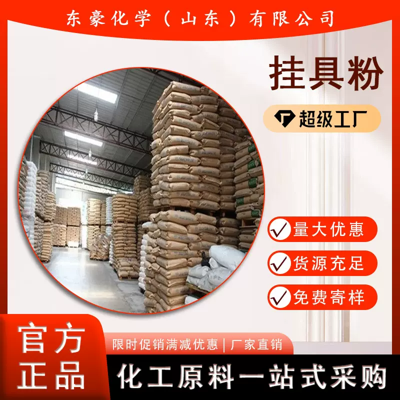 挂具粉 电镀绝缘 20KG起订 国标 现货