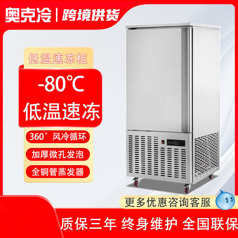 Quick-Freezing Machine, Commercial Refrigerator, Blast Freezer, Small Freezer, Tray-Type Ice Maker, Large Capacity, Extreme Cold