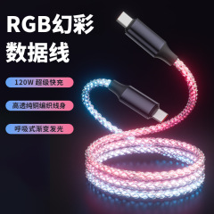 100W超高速充電グラデーション発光RGBデータケーブルAndroid Huawei Appleカラフルなシングルラインデータケーブルに適しています