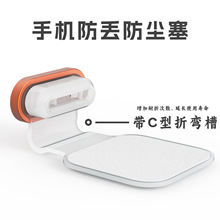 手机防尘塞适用于苹果15系列华为安卓接口防丢通用硅胶金属电源塞