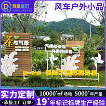 风车户外小品户外标牌广告牌标识牌小区公园景区装饰牌价值观标牌