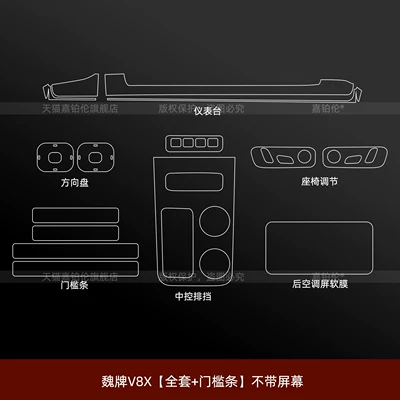 conditioning threshold strip, TV accessories | Car interior film - weipai-v8x-full-set-exterior-door-sill-strips-without-screen