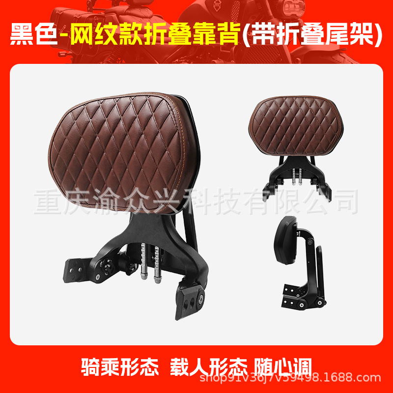 Motorcycle tail — Qianjiang Backrest for - brown-mesh-folding-backrest-with-folding-tailstock