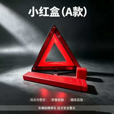 Foldable Car Warning Triangle Sign with Metal Bracket, Stable and Wind-Resistant, Car Tripod Manufacturer Supply