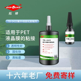 UV胶;环氧树脂;紫外线灯