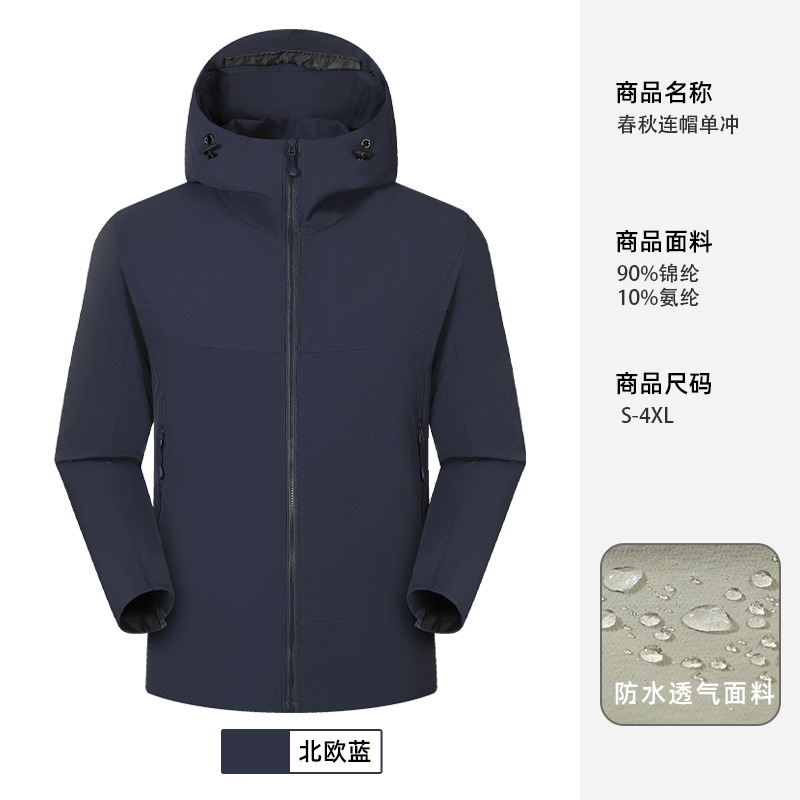 连帽单冲定制印字印logo防风防水企业团建宣传工作服外套现货批发|undefined