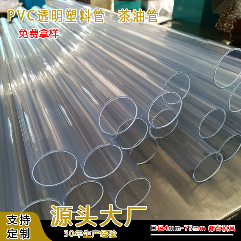 PVC透明塑料硬管子厂级玩具工业机械管外径4mm-75mm养鱼管茶油管