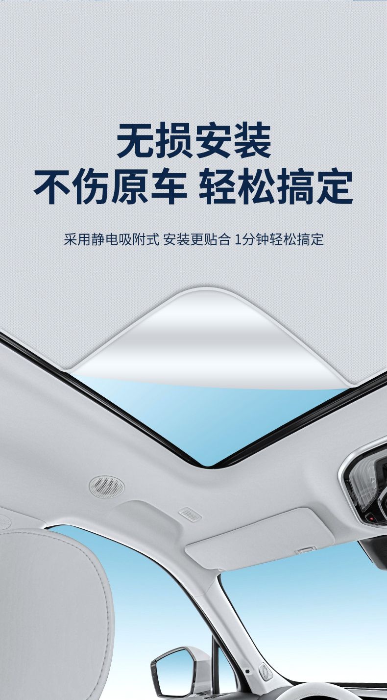 Special car panoramic sunroof car sunshade electrostatic adsorption roof canopy heat insulation board sunscreen accessories