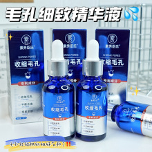 【48小时内发货】素秀臣氏毛孔细致精华液祛痘祛黑头粉刺补水保湿