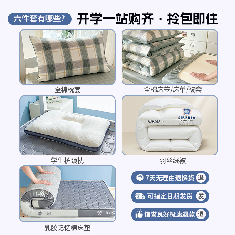 大学生宿舍专用开学季上下铺床全棉被套床单乳胶床垫枕头一套配齐|undefined