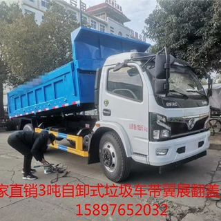 供应沈阳5方自卸式垃圾车带翼展15897652032张经理
