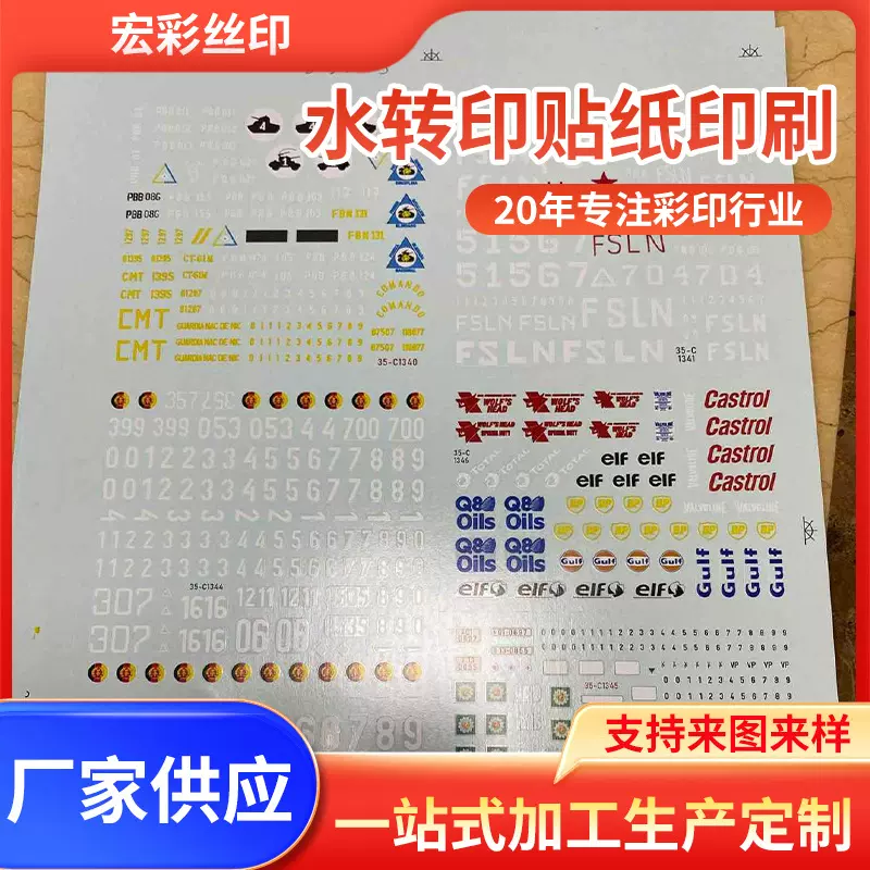 水转印加工uv彩印ABS塑料家居装饰摆件加工水热转印不干胶标签