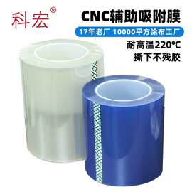 PET高温胶带CNC切割真空吸盘定位辅助膜加厚高粘不残胶硅胶保护膜