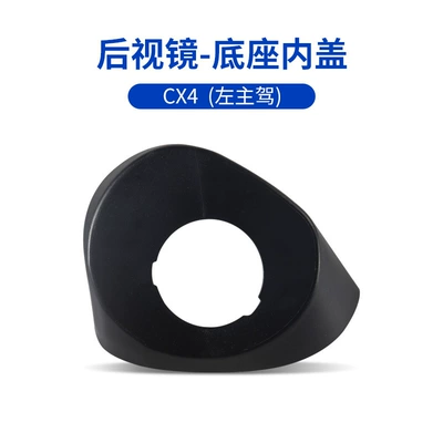 Rearview mirror/rearview mirror – Reversing Lens Turn Signal Cx5 - cx-4-rearview-mirror-base-inner-cover-left-driver