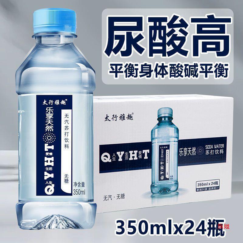 [Whole Case Wholesale] Soda Water 350ml * 12/24 Bottles of Weak Alkali Soda Water Mineral Water Whole Case Wholesale