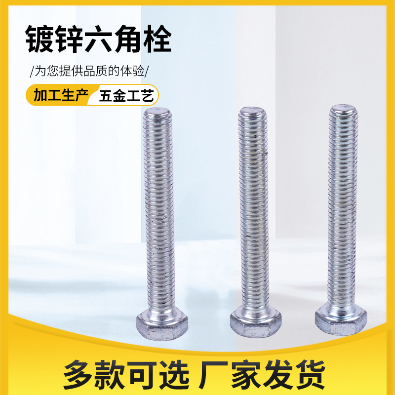 厂家现货供应镀锌螺栓30栓外六角螺栓21栓隧道螺栓全牙半牙批发