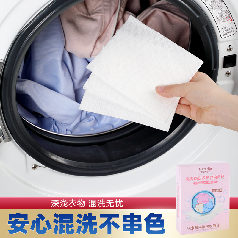 防染色洗衣片家用洗衣机衣物吸色纸吸色片色母片吸色防串色家庭装