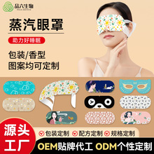蒸汽眼罩加工睡眠遮光发热一次性热敷国风护眼罩眼贴OEM蒸汽发热