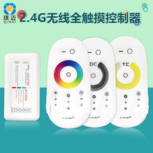 led低压灯带调光器2.4g无线触摸遥控单色RGBW灯条明暗开关控制器